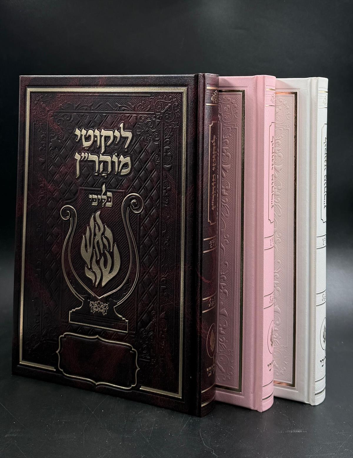 ליקוטי מוהר"ן סקאי גדול