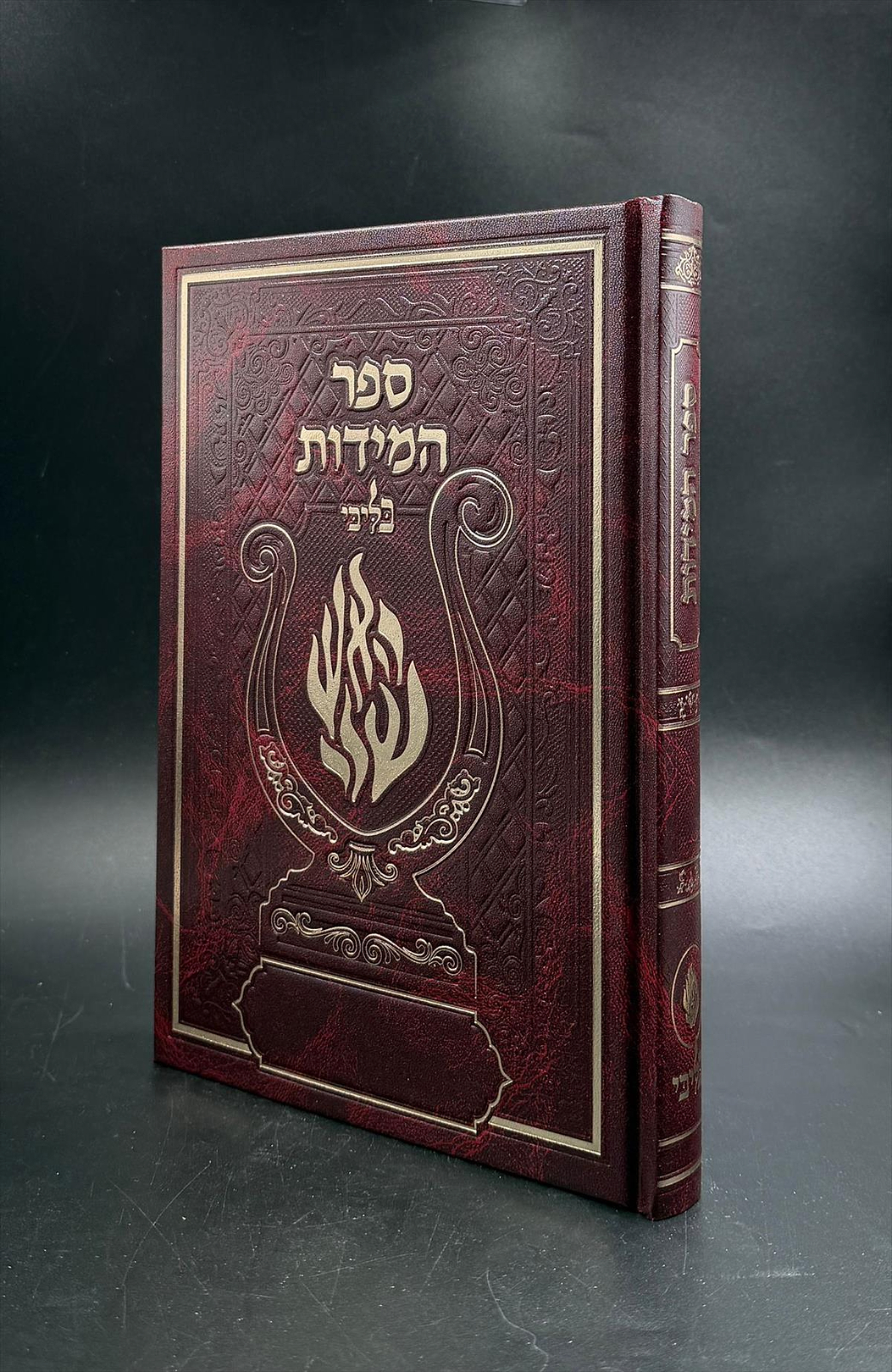 ספר המידות
