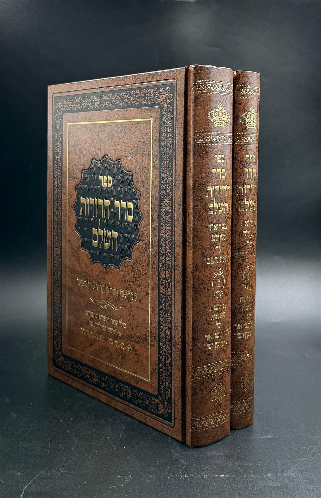 סדר הדורות שני כרכים