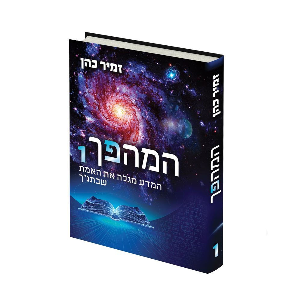 המהפך 1