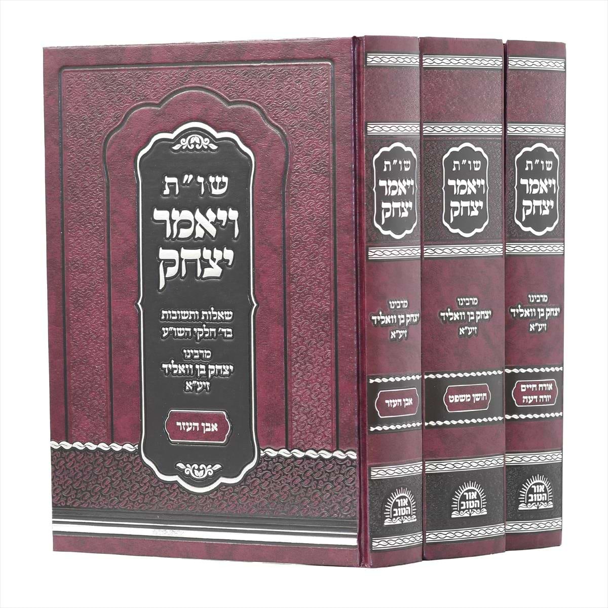 שו״ת ויאמר יצחק