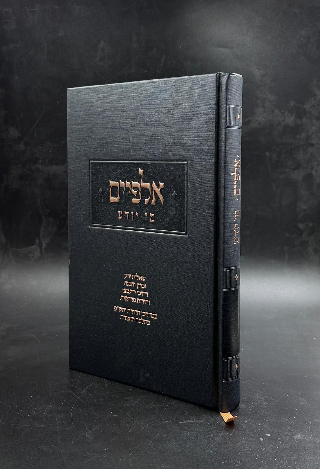 אלפיים מי יודע