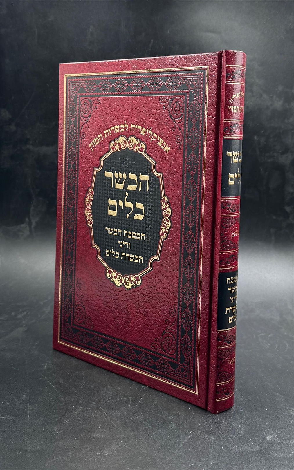 הכשר כלים