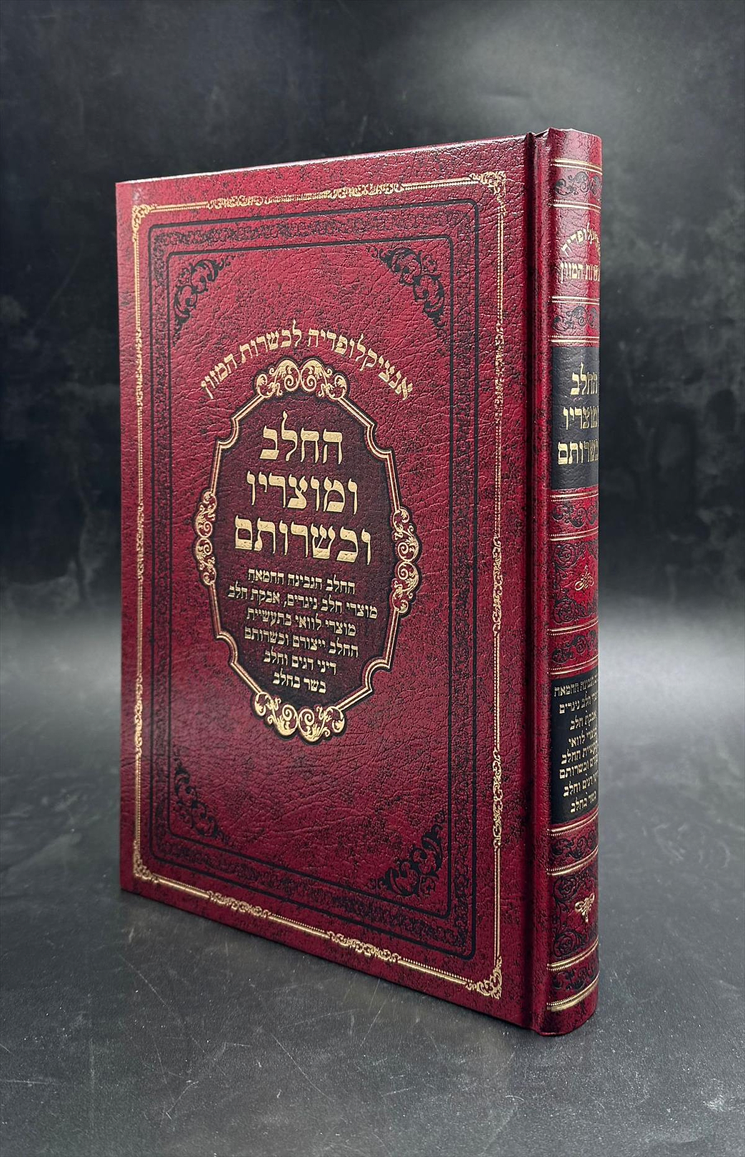 החלב ומוצריו וכשרותם
