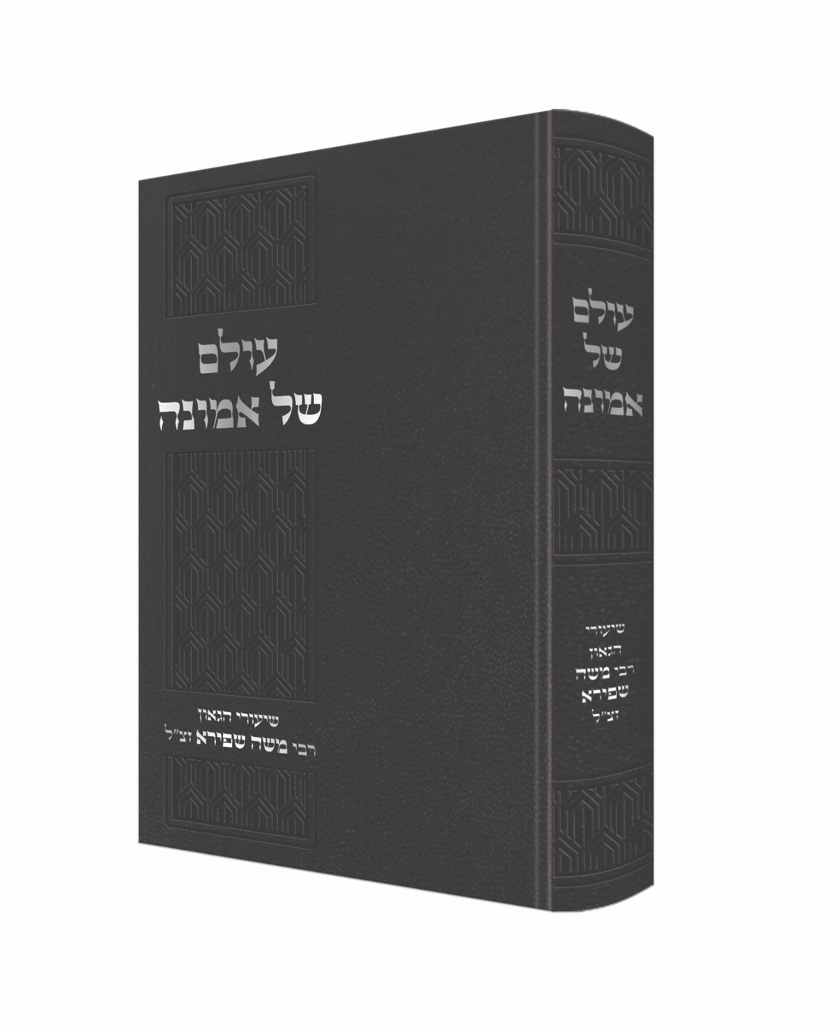 7201 - עולם של אמונה