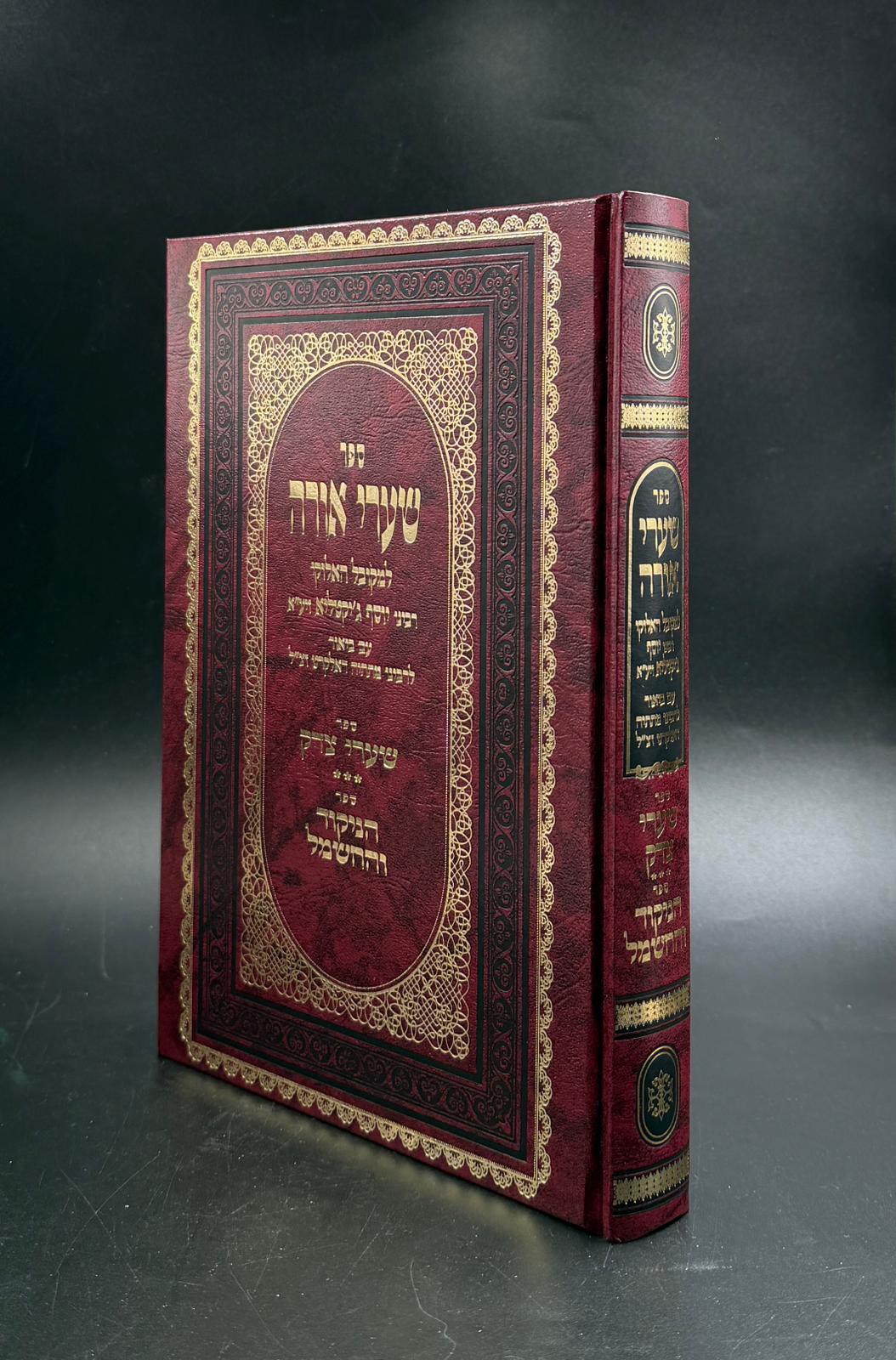 שערי אורה - הוצאת יריד הספרים