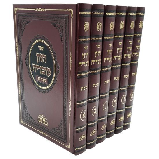 חזון עובדיה על הלכות שבת 6 כרכים