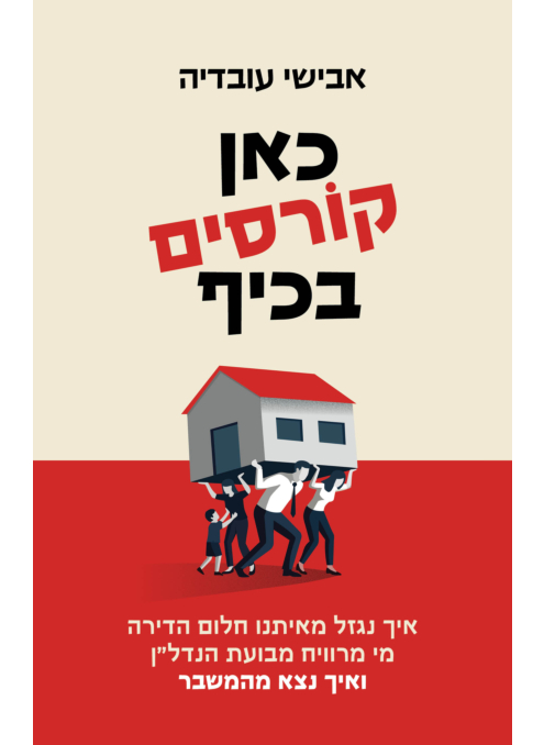 כאן קורסים בכיף