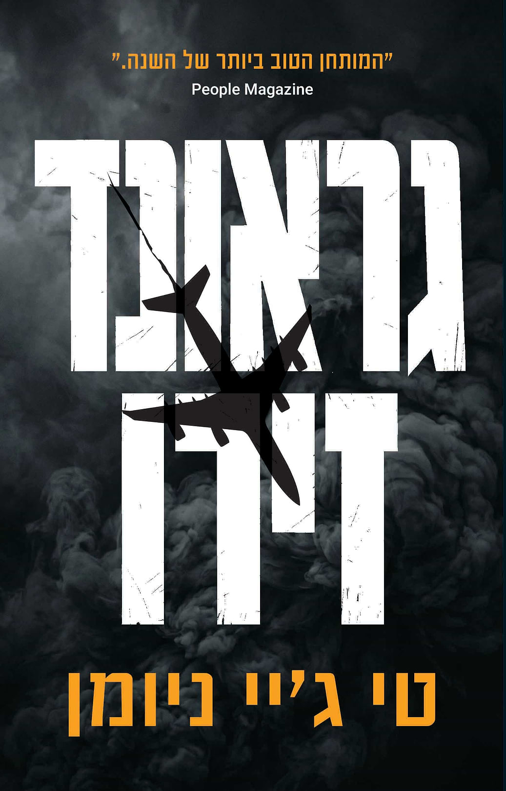 גראונד זירו
