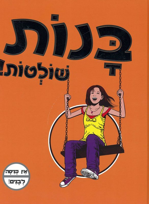 בנות שולטות