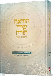 הוראה של תורה - בראשית שמות