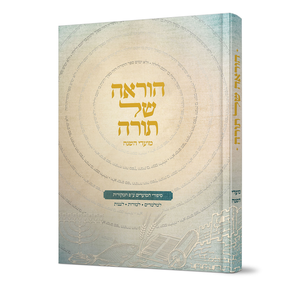 הוראה של תורה - מועדי השנה
