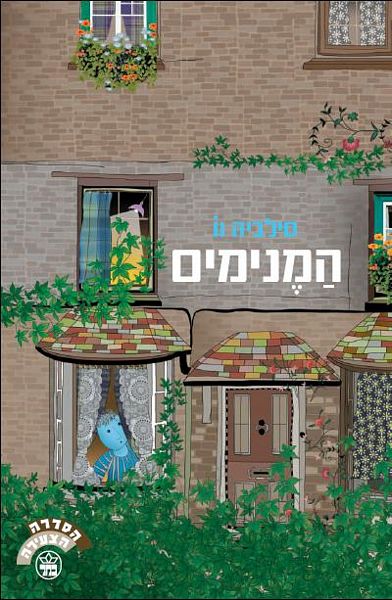 המנימים