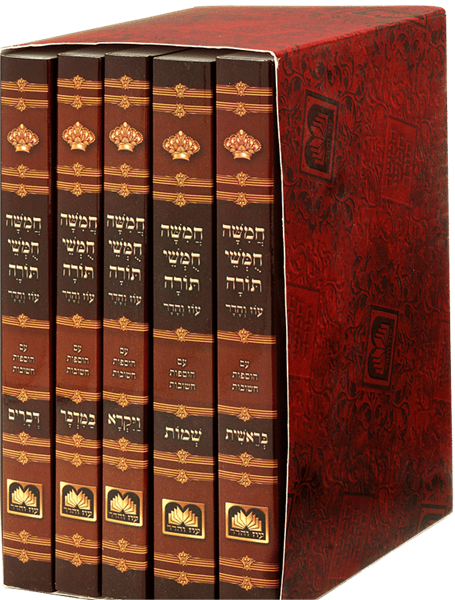 חמישה חומשי תורה עוז והדר כיס