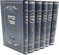 מנחת אשר על התורה
