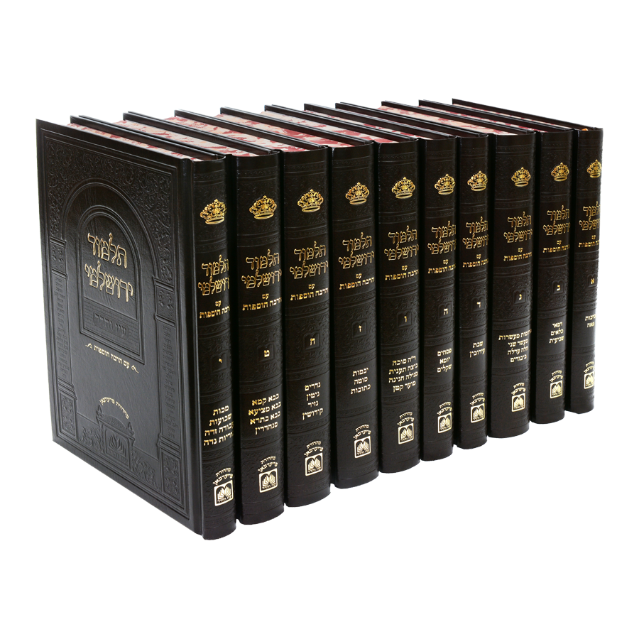 תלמוד ירושלמי עוז והדר מהדורת פנינים