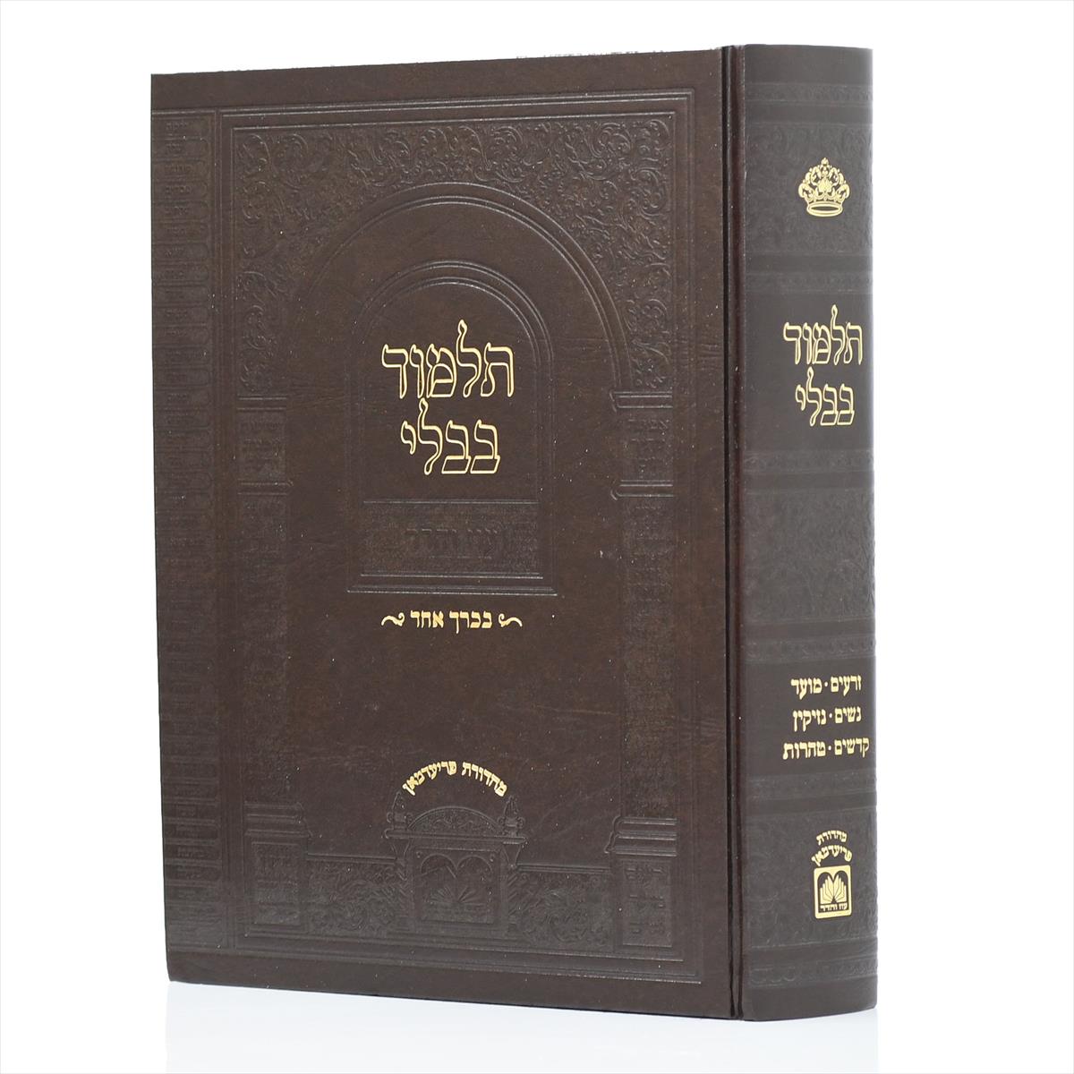 ש"ס תלמוד בבלי בכרך אחד