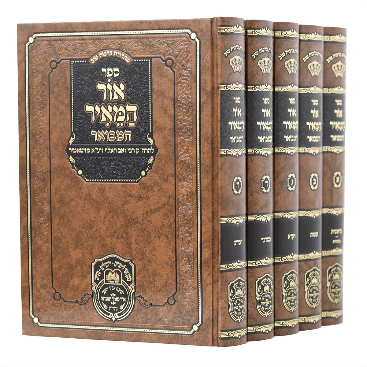 סט אור המאיר המבואר