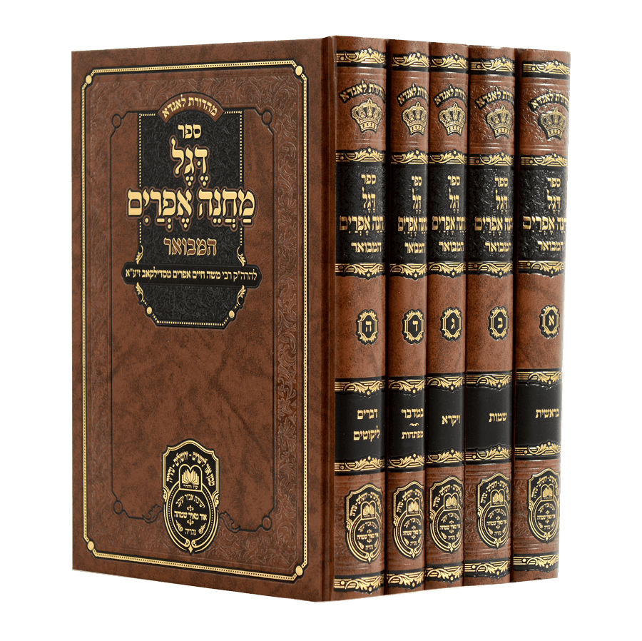 סט מחנה אפרים