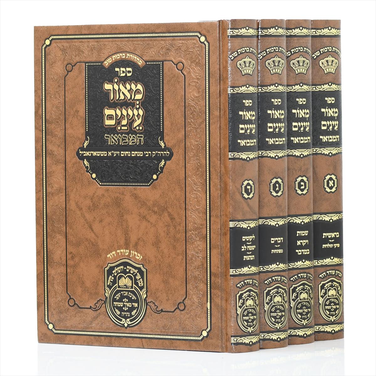 סט מאור עיניים המבואר