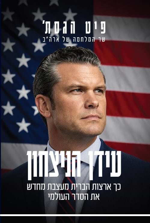 עידן הניצחון