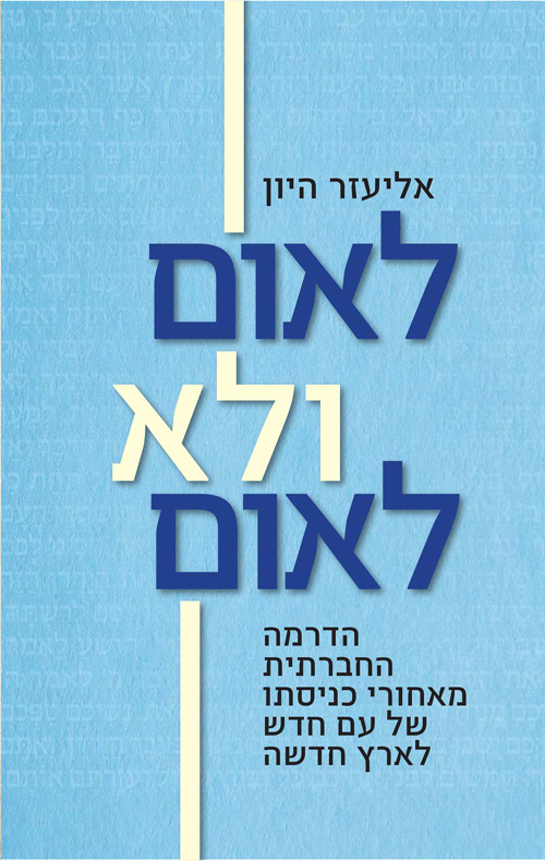 לאום ולא לאום