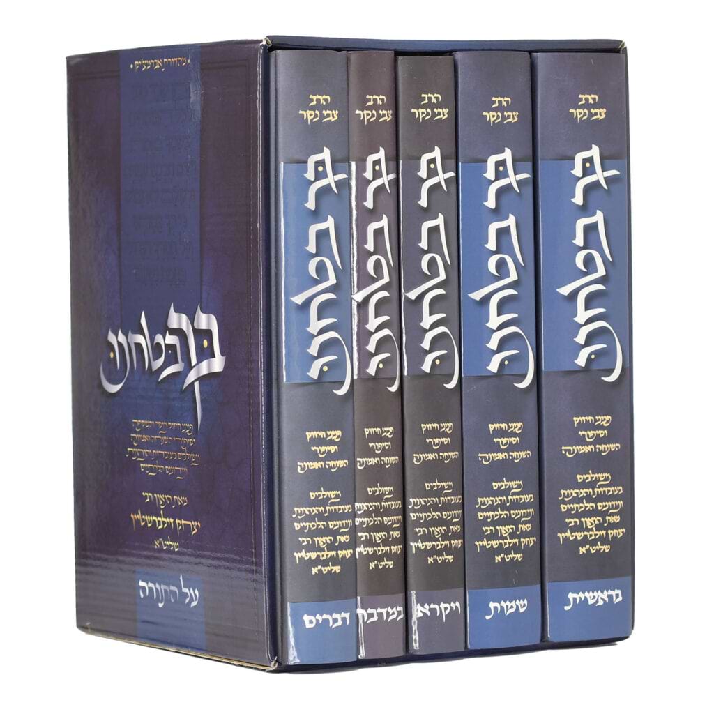 סט בך בטחנו - 5 כרכים