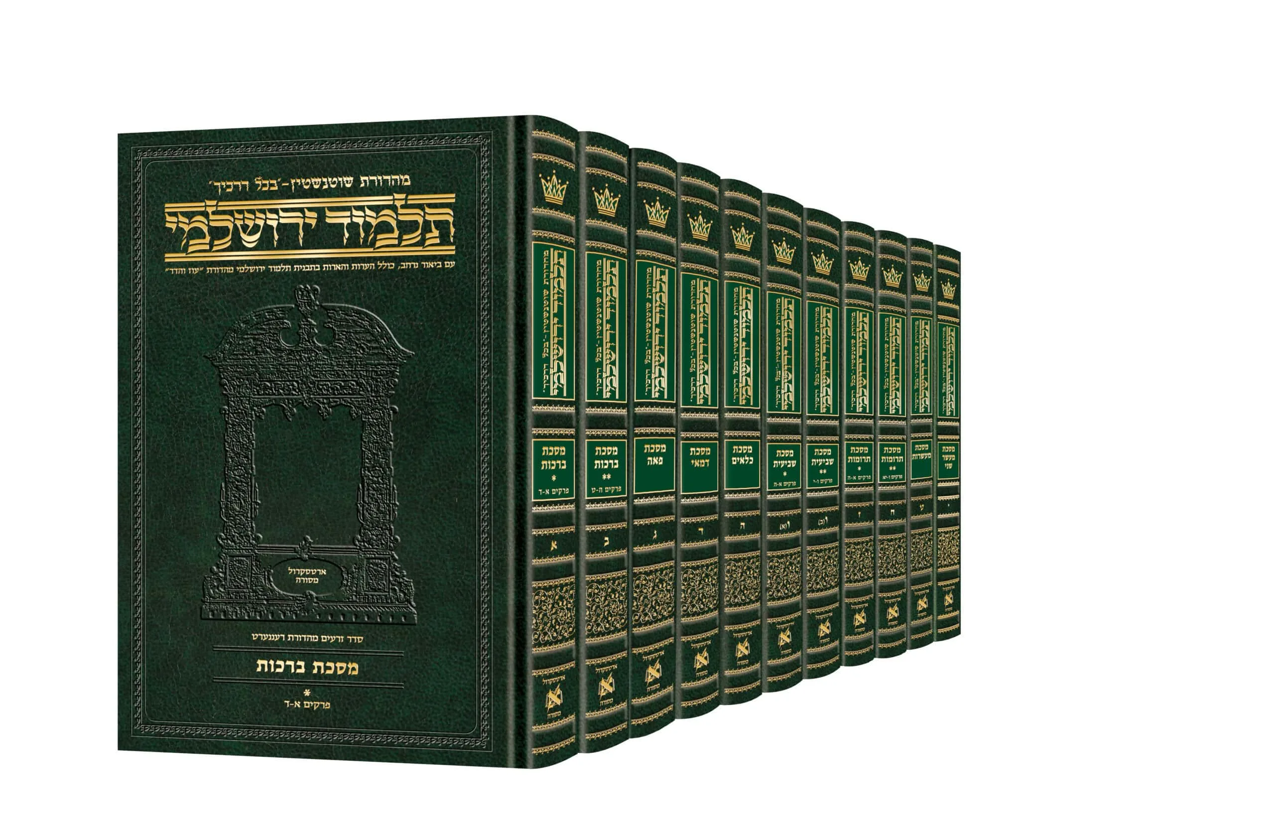 ש"ס תלמוד ירושלמי שוטנשטיין בינוני