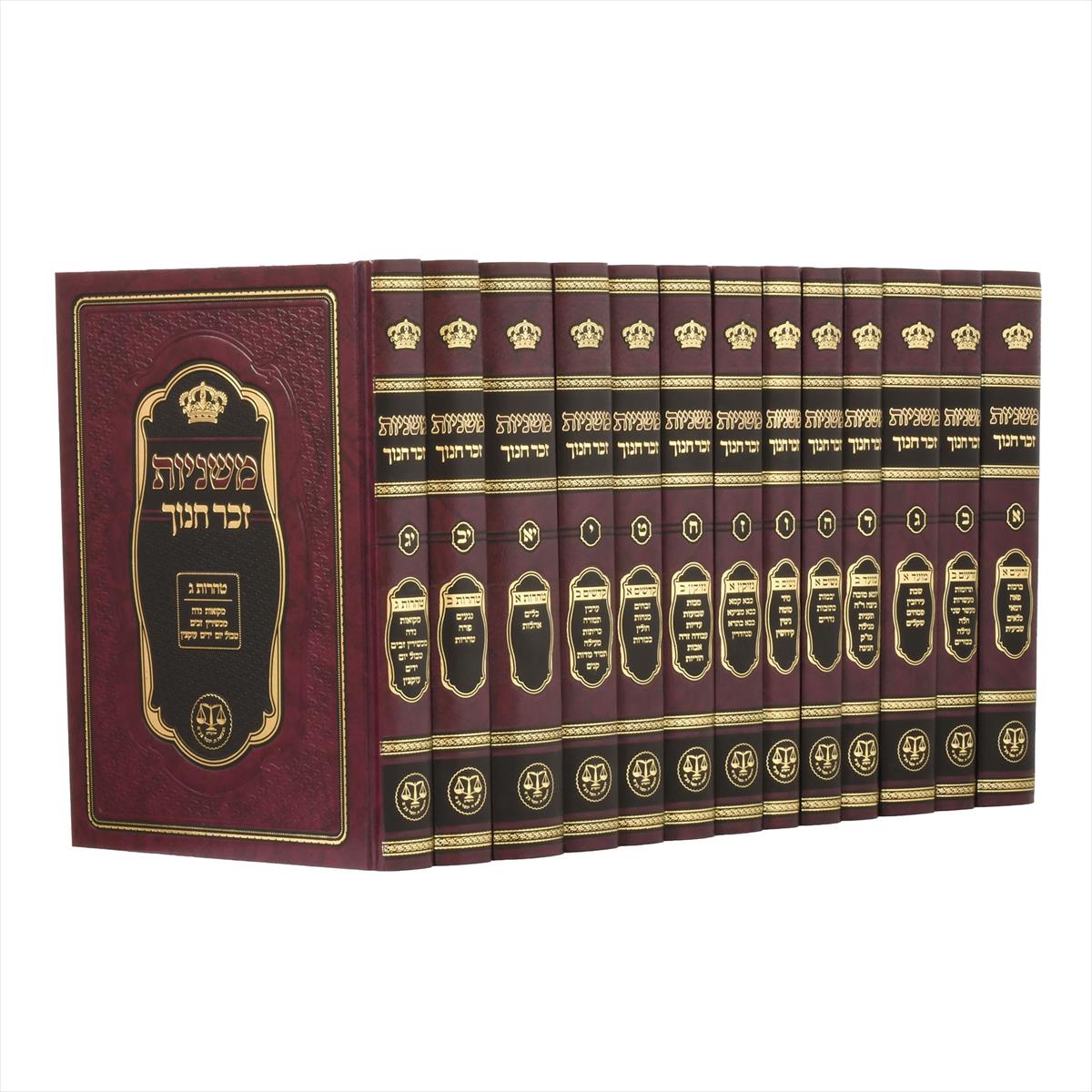 משניות זכר חנוך