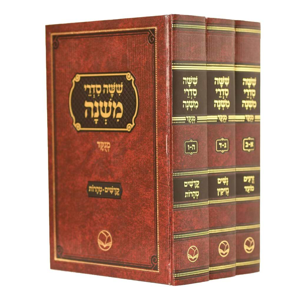 סט משניות מנוקד אור החיים
