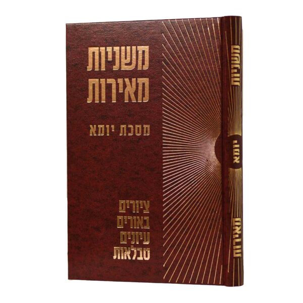משניות מאירות .