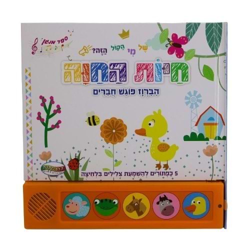 ספר מנגן - חיות החווה