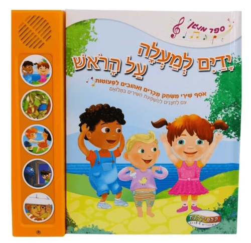 ספר מנגן ידיים למעלה על הראש