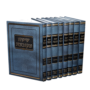 שיטה מקובצת קדשים - 8 כרכים