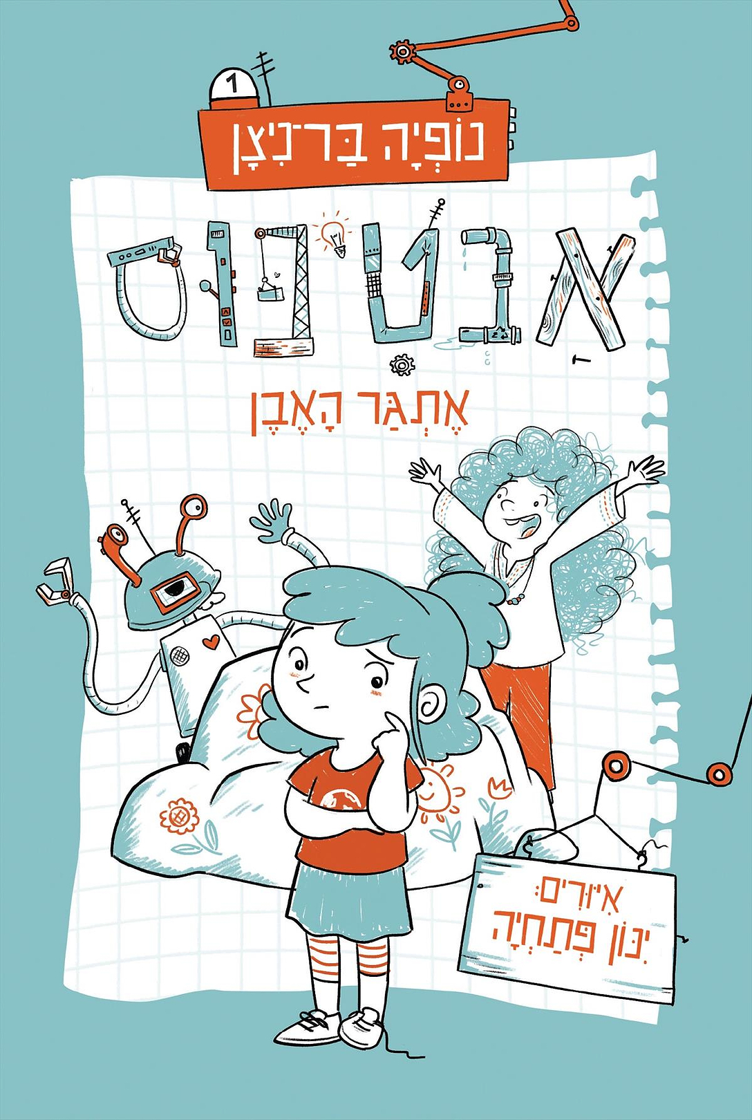 אבטיפוס אתגר האבן