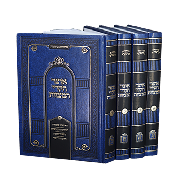 אוצר חקרי המצוות – 4 כרכים