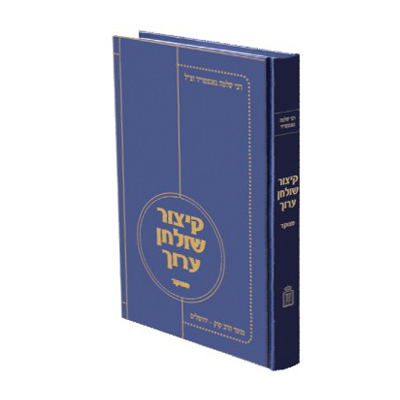 קיצור שולחן ערוך