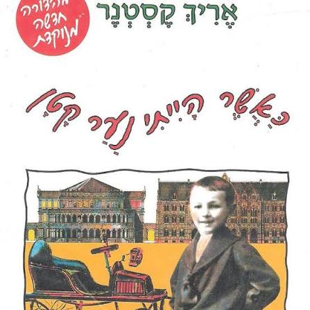 כאשר הייתי נער קטן