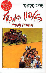 הטלפון המכושף וסיפורים נוספים