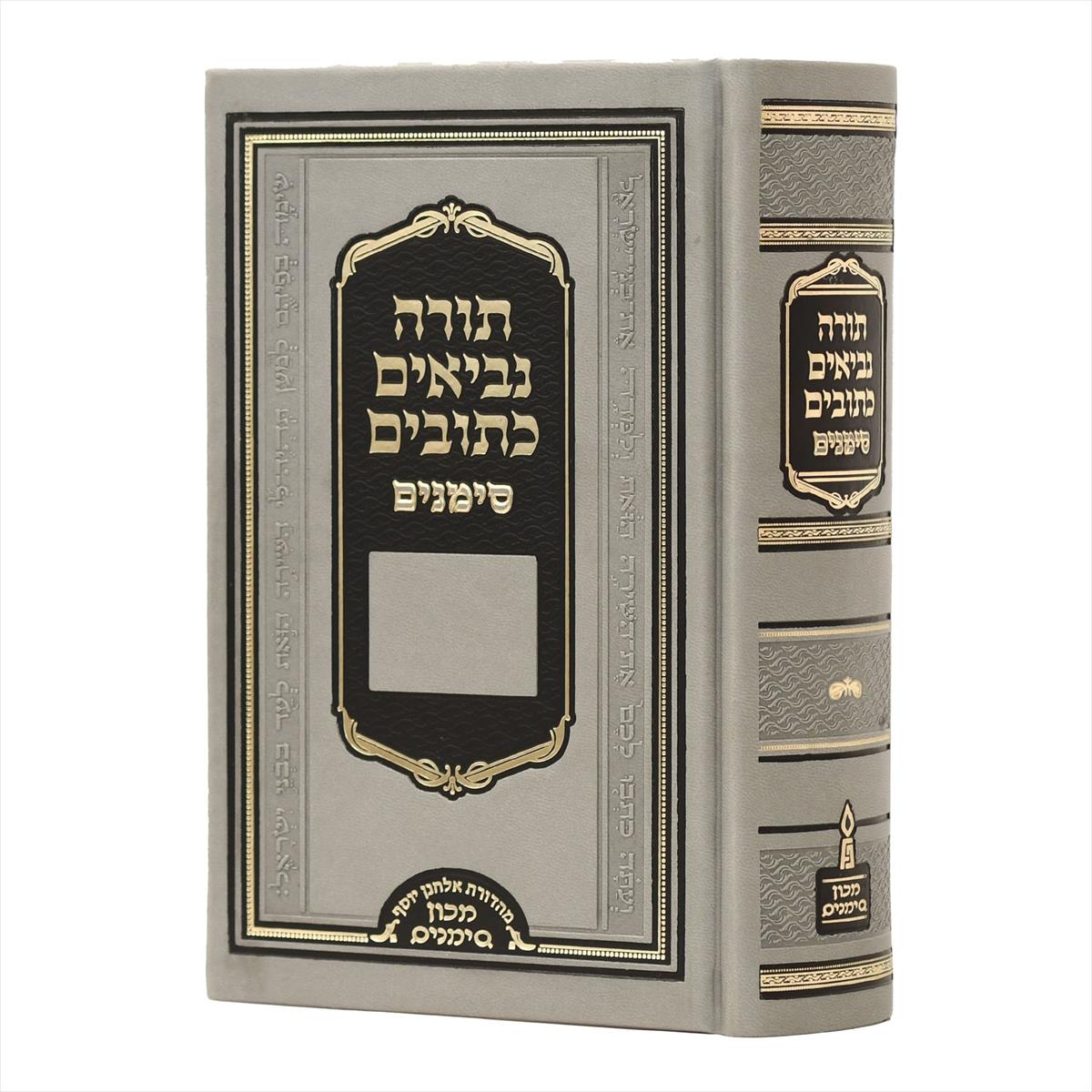 תנ"ך סימנים בינוני
