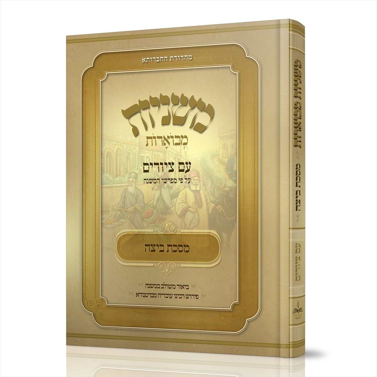 משניות אבוקה ביצה
