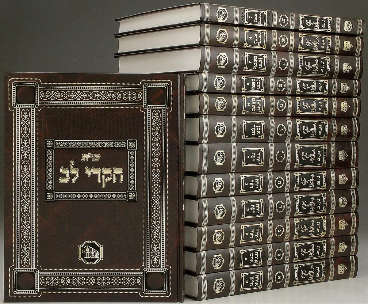 שו"ת חקרי לב - 13 כרכים