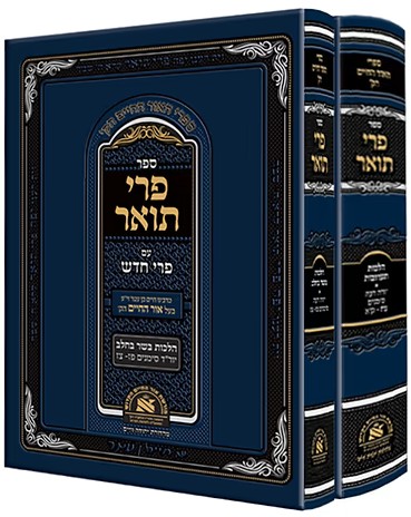 פרי תואר על השולחן - עם פרי חדש ב' כרכים