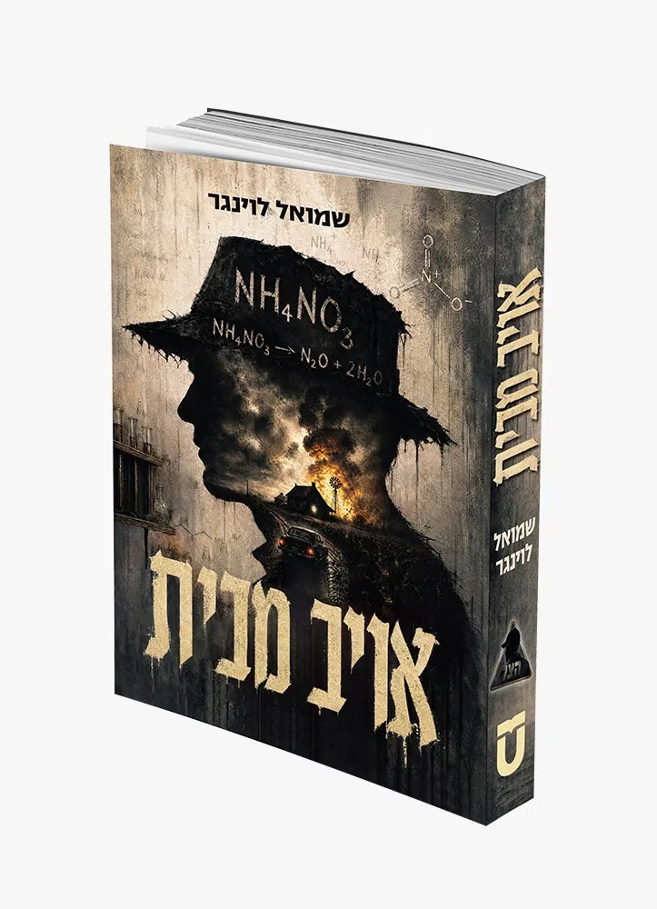 אויב מבית