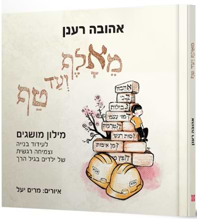 מאלף ועד טף