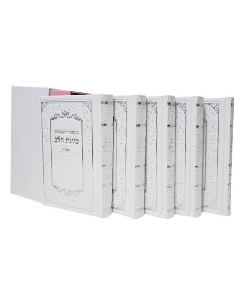 סט מחזורים דמוי עור כוונת הלב לבת ישראל 17*12