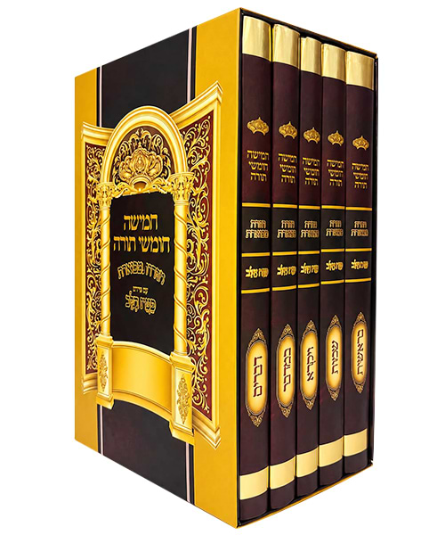 סט חמשה חומשי תורה למינציה תורה מבוארת כוונת הלב 14*22