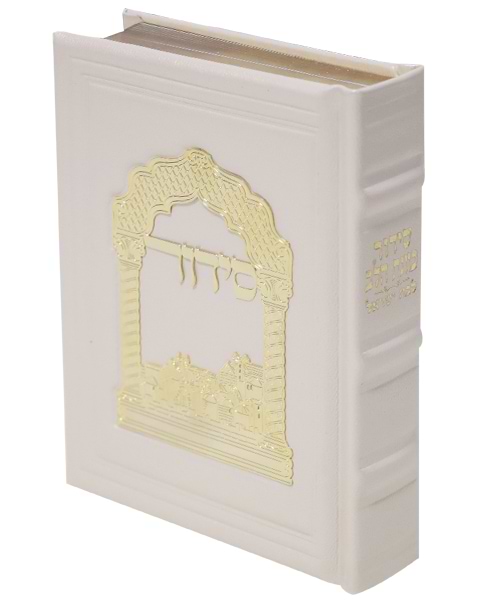 סידור כוונת הלב לבת ישראל עור אמיתי טס זהב 12*17