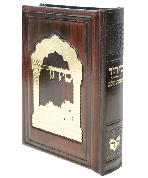 סידור כוונת הלב עור אמיתי טס זהב 12*17
