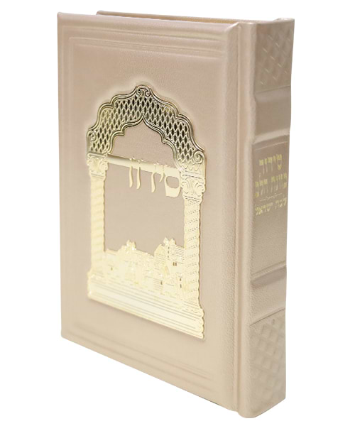 סידור כוונת הלב לבת ישראל עור אמיתי טס זהב 12*17